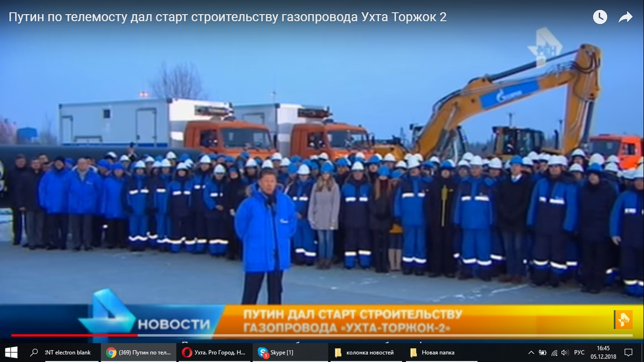 Появилось видео,  как  Владимир Путин запускает новый газопровод "Ухта-Торжок"
