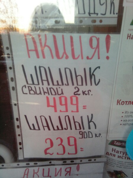 Фотофакт: в Сосногорске продают тонну шашлыка за 200 рублей