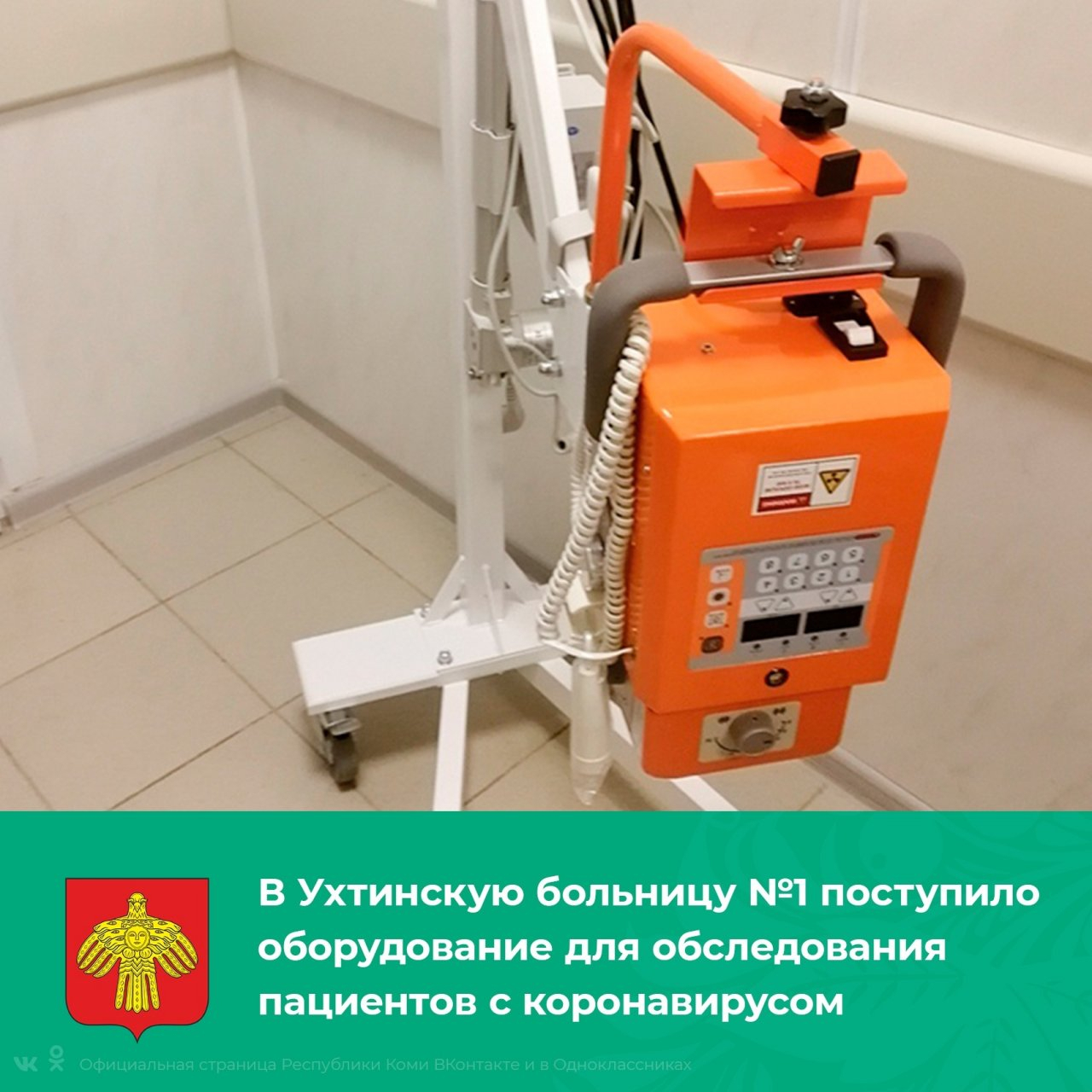 В УГБ поступило медицинское оборудование от компании "ЛУКОЙЛ"