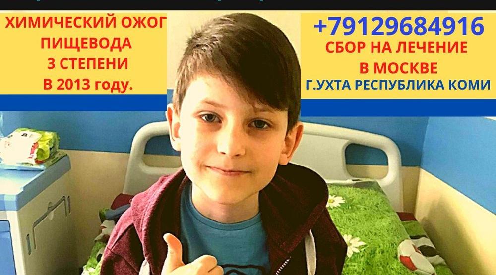 Никита Клоков из Ухты перенес 300 наркозов: мальчику требуется ваша помощь