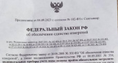 Жителей Коми предупредили о "липовых" предостережениях в почтовых ящиках