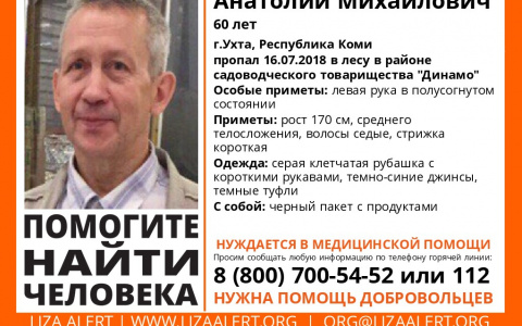 В Ухте ведутся поиски пропавшего Чернявского Анатолия Михайловича